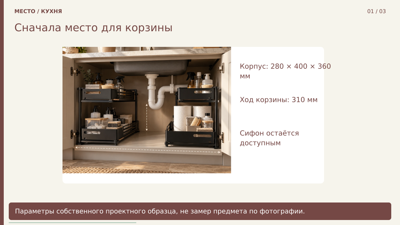 Сначала место для корзины · PNG
