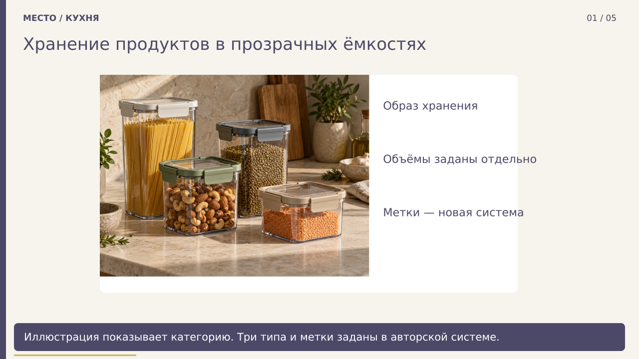 Хранение продуктов в прозрачных ёмкостях · PNG