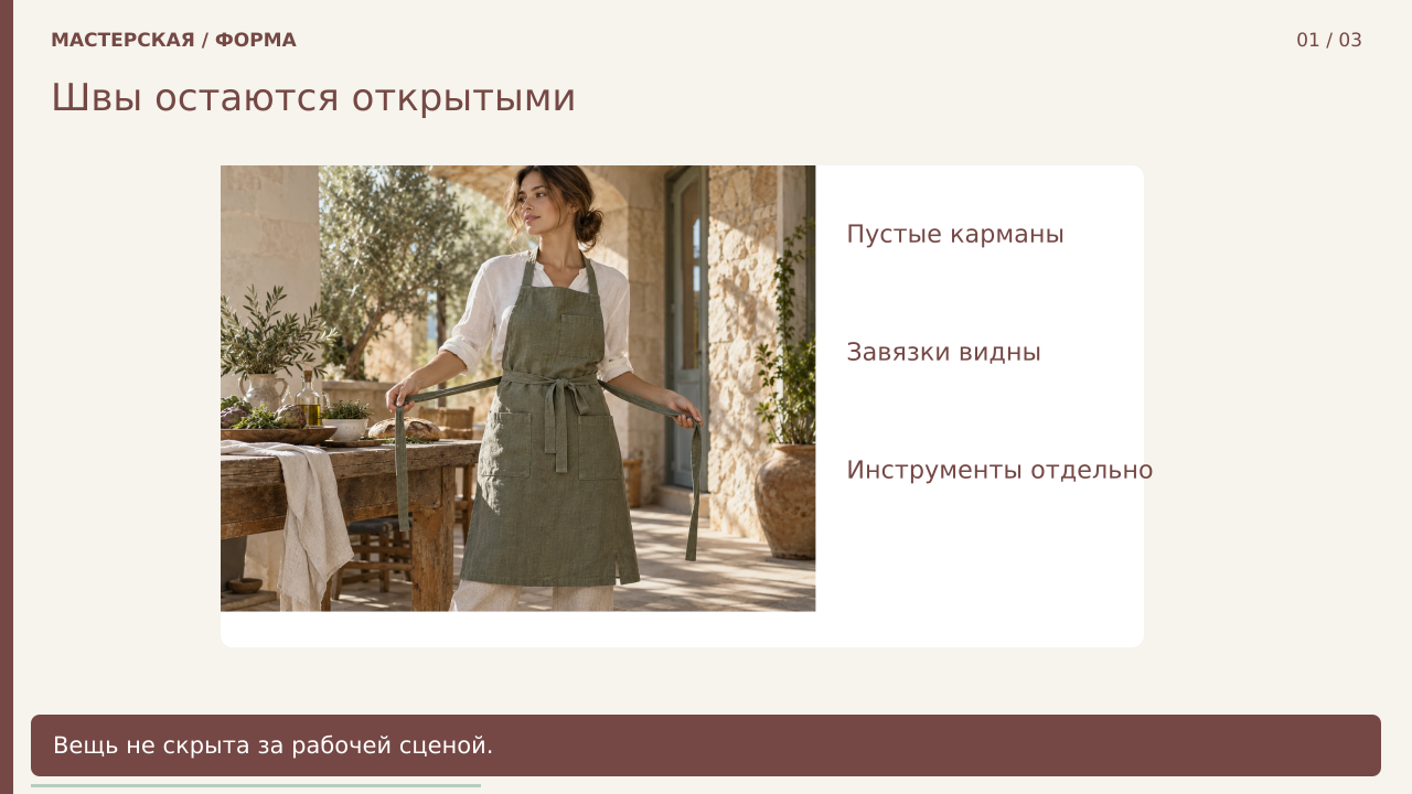 Швы остаются открытыми · PNG