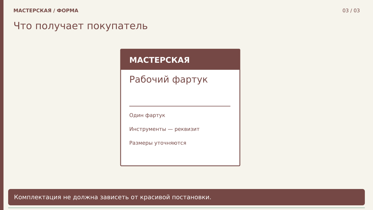 Что получает покупатель · PNG