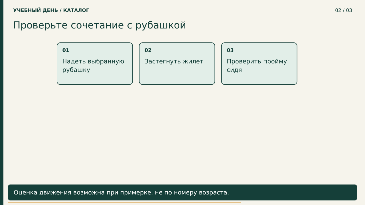 Проверьте сочетание с рубашкой · PNG
