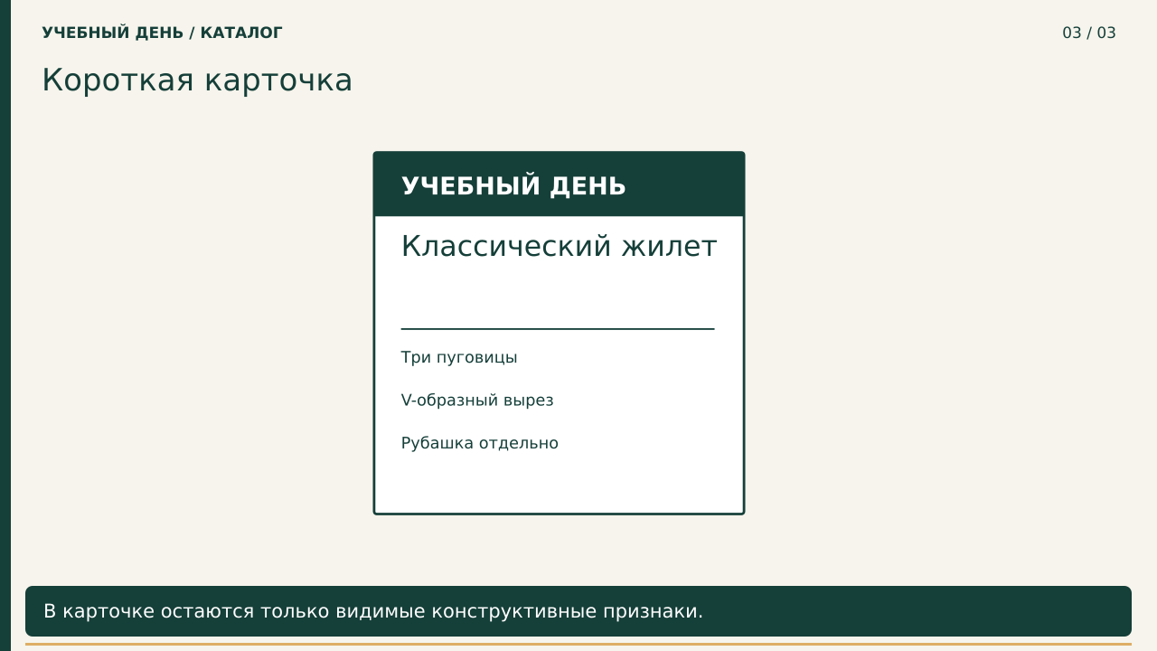 Короткая карточка · PNG