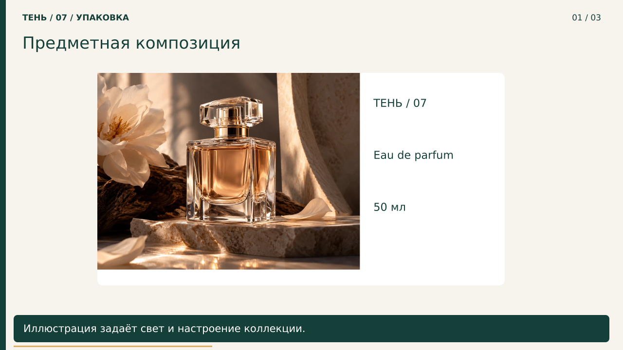 Предметная композиция · PNG