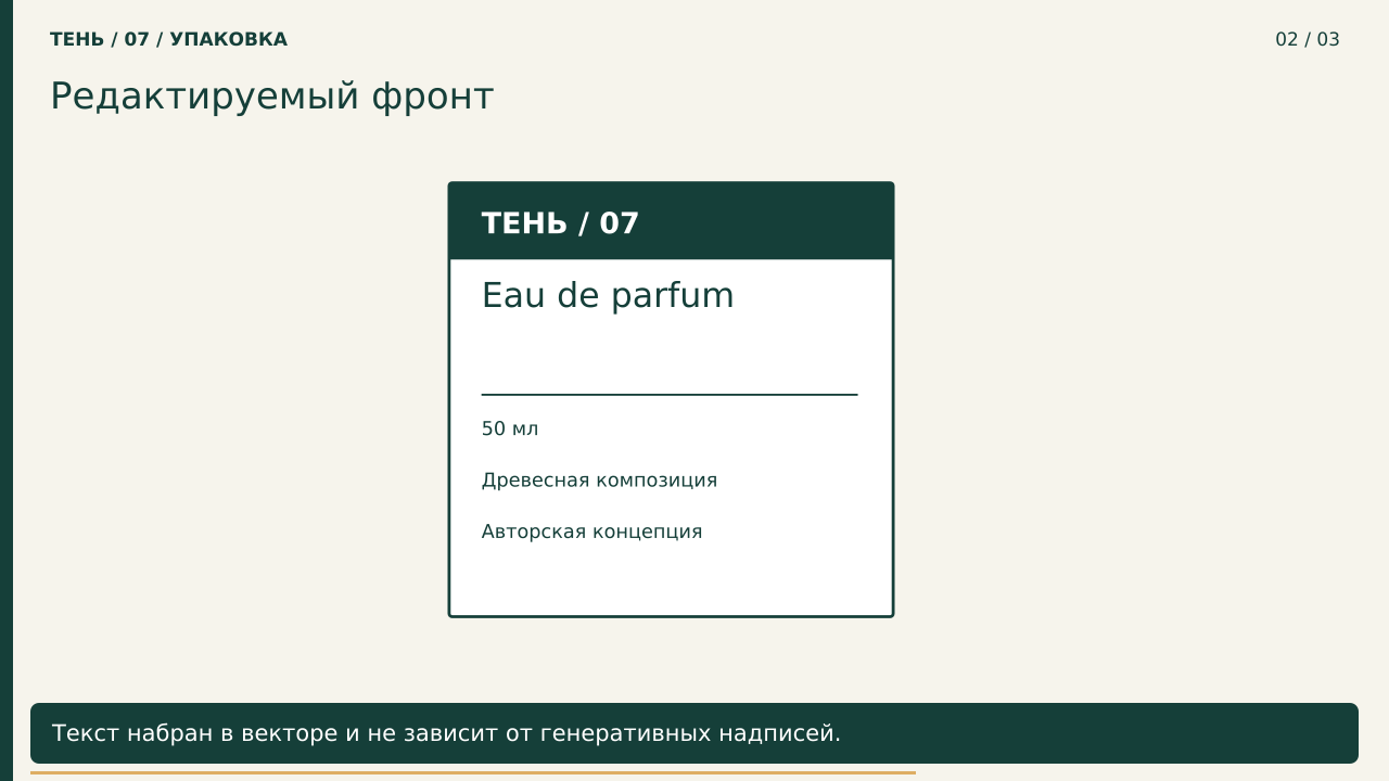Редактируемый фронт · PNG