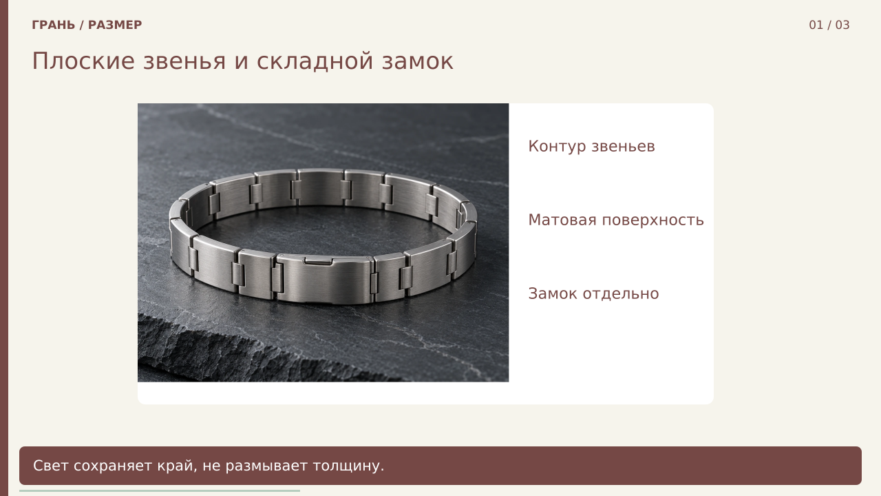 Плоские звенья и складной замок · PNG
