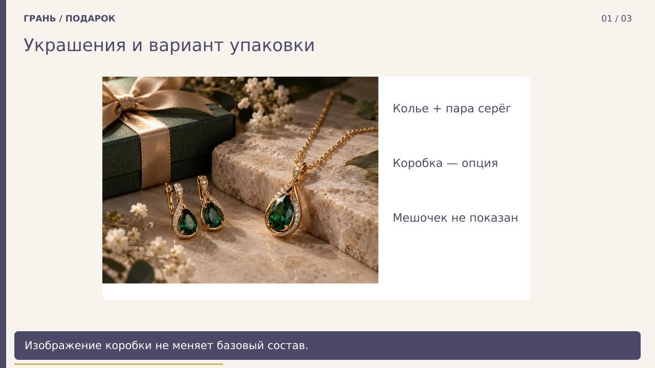 Украшения и вариант упаковки · PNG