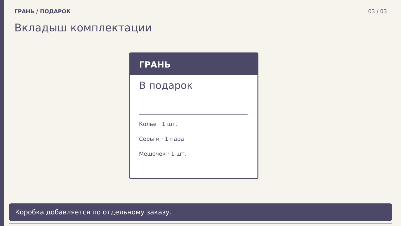 Вкладыш комплектации · PNG