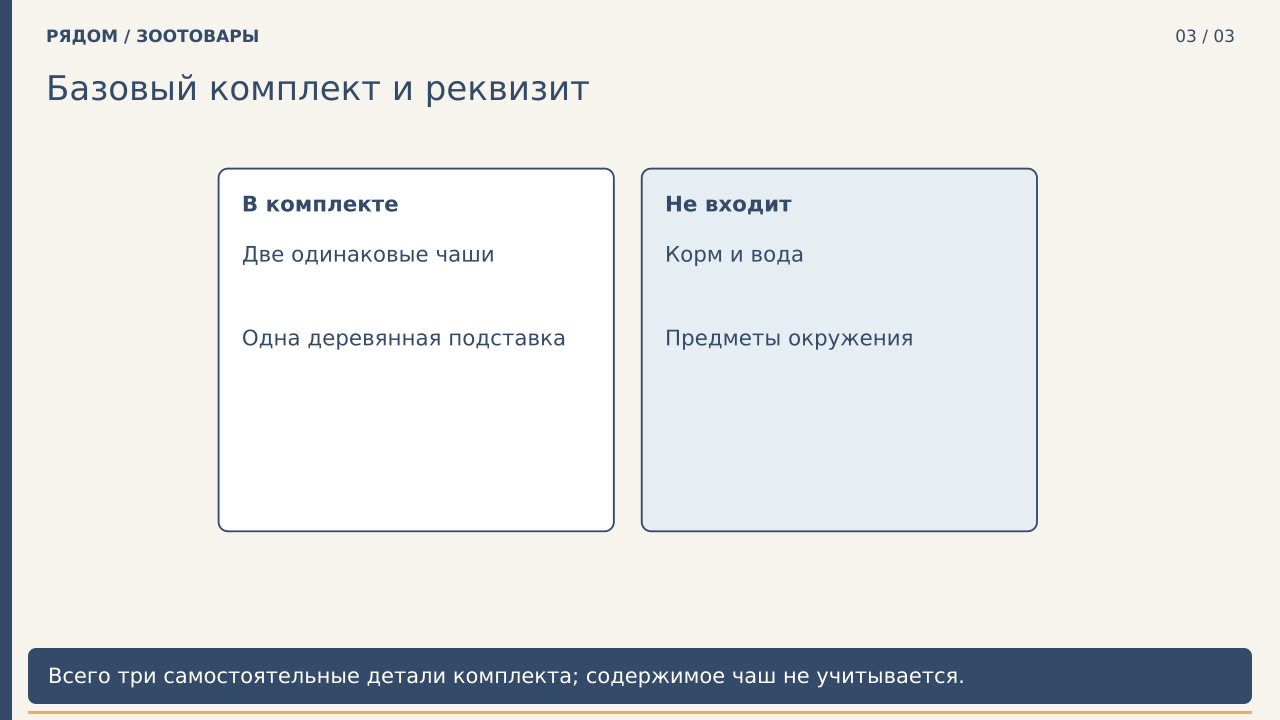 Базовый комплект и реквизит · PNG