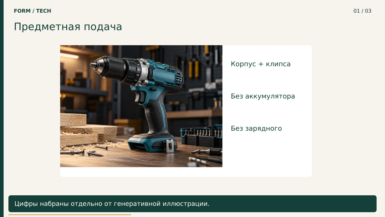Предметная подача · PNG