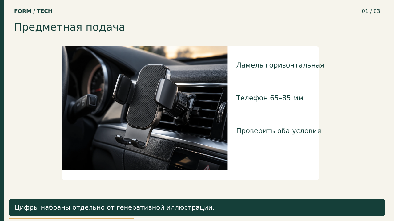 Предметная подача · PNG