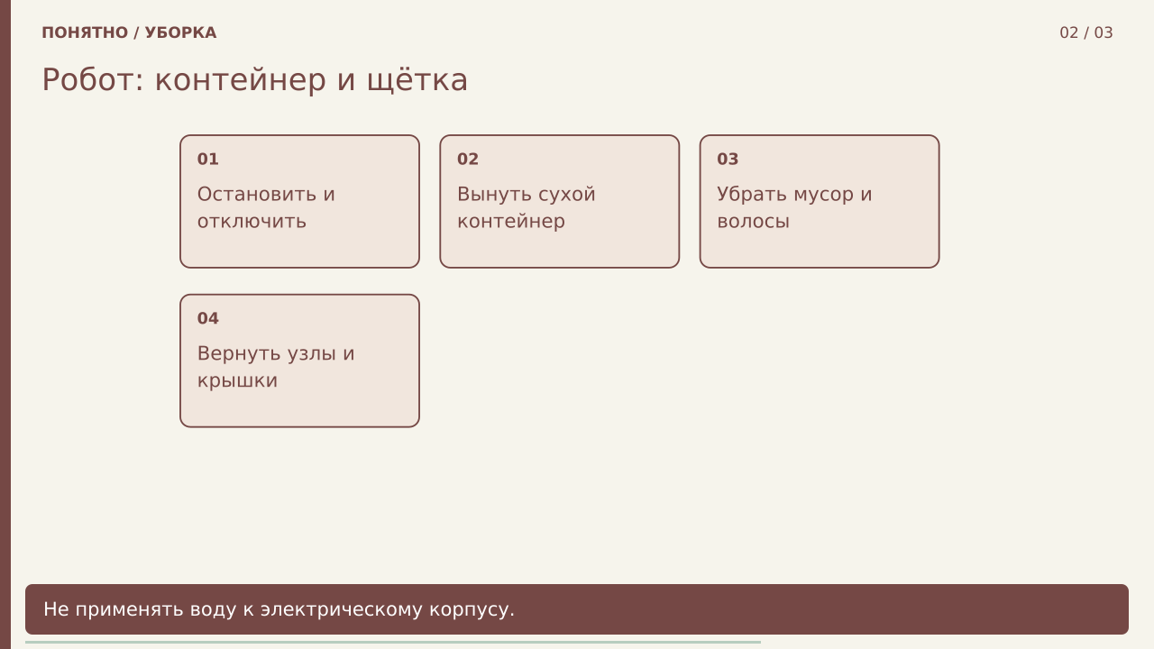 Робот: контейнер и щётка · PNG