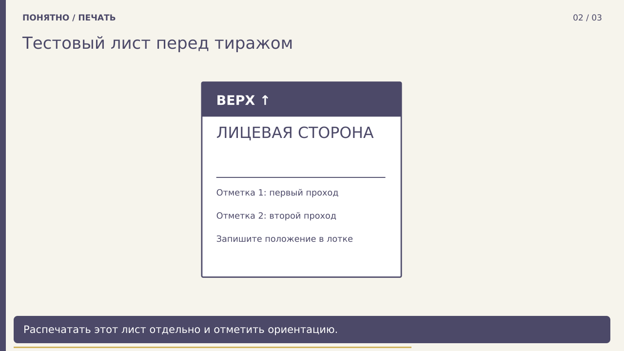 Тестовый лист перед тиражом · PNG