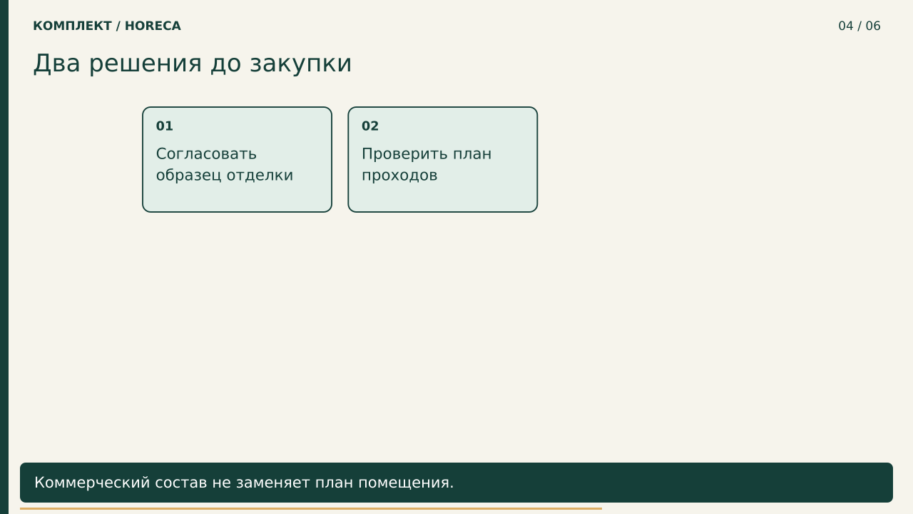 Два решения до закупки · PNG