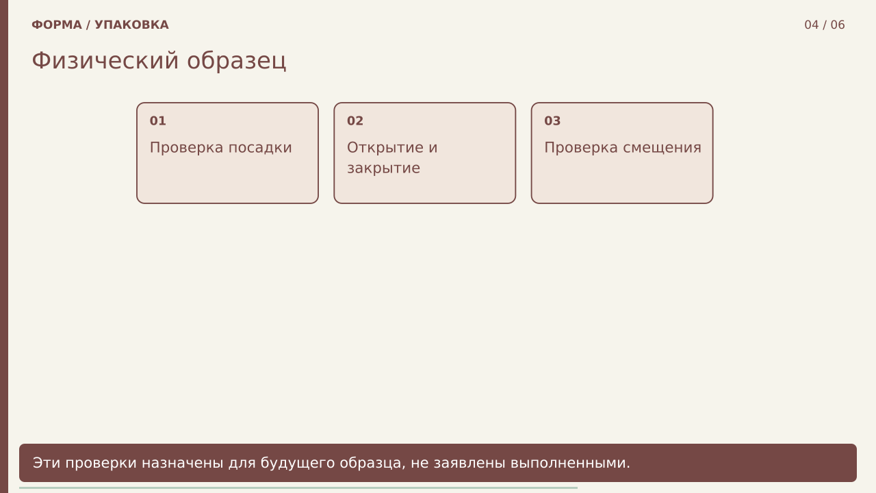 Физический образец · PNG