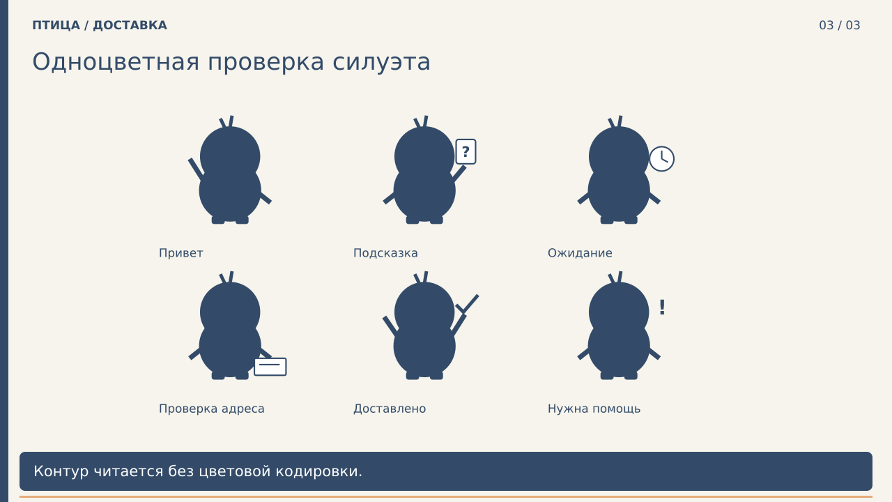 Одноцветная проверка силуэта · PNG