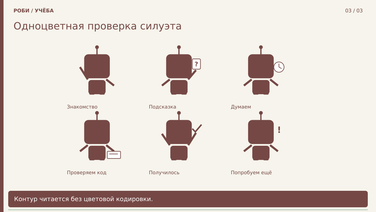 Одноцветная проверка силуэта · PNG