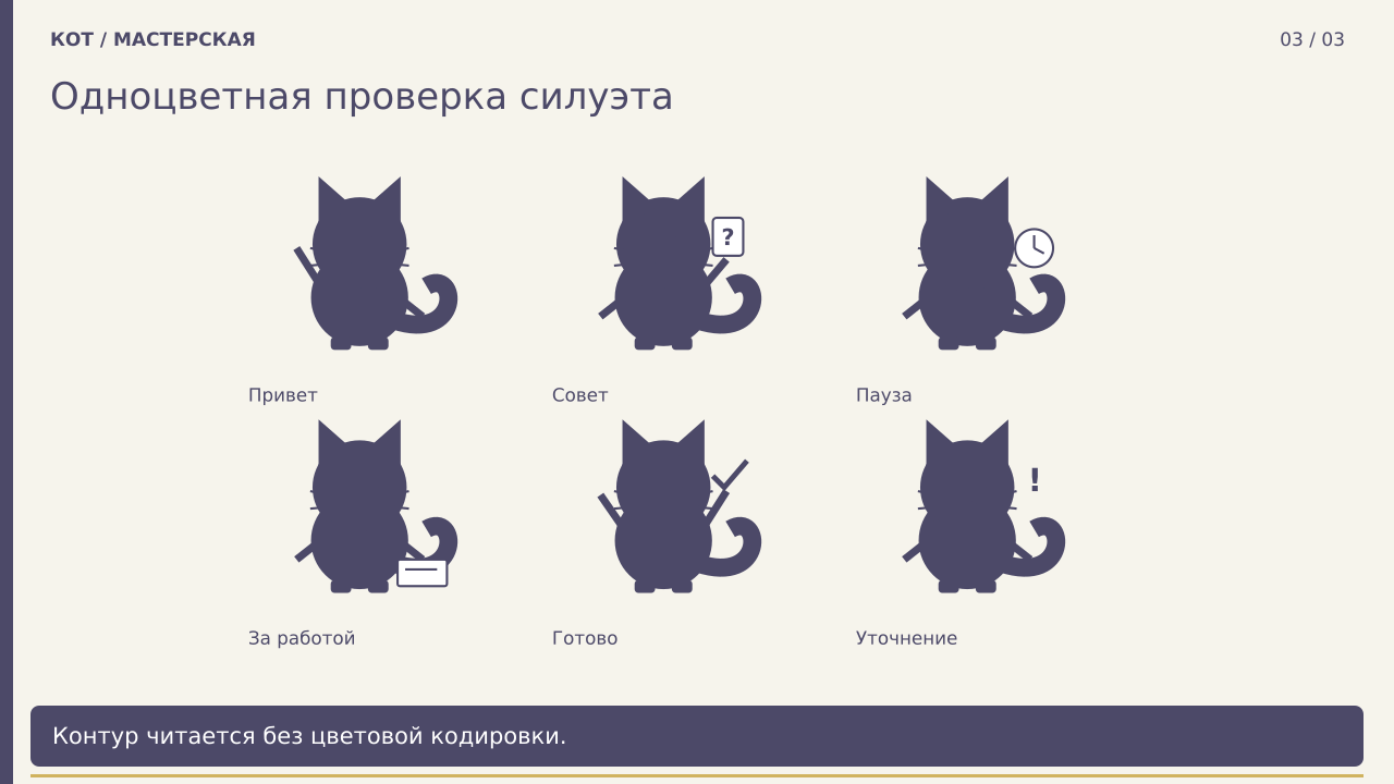 Одноцветная проверка силуэта · PNG