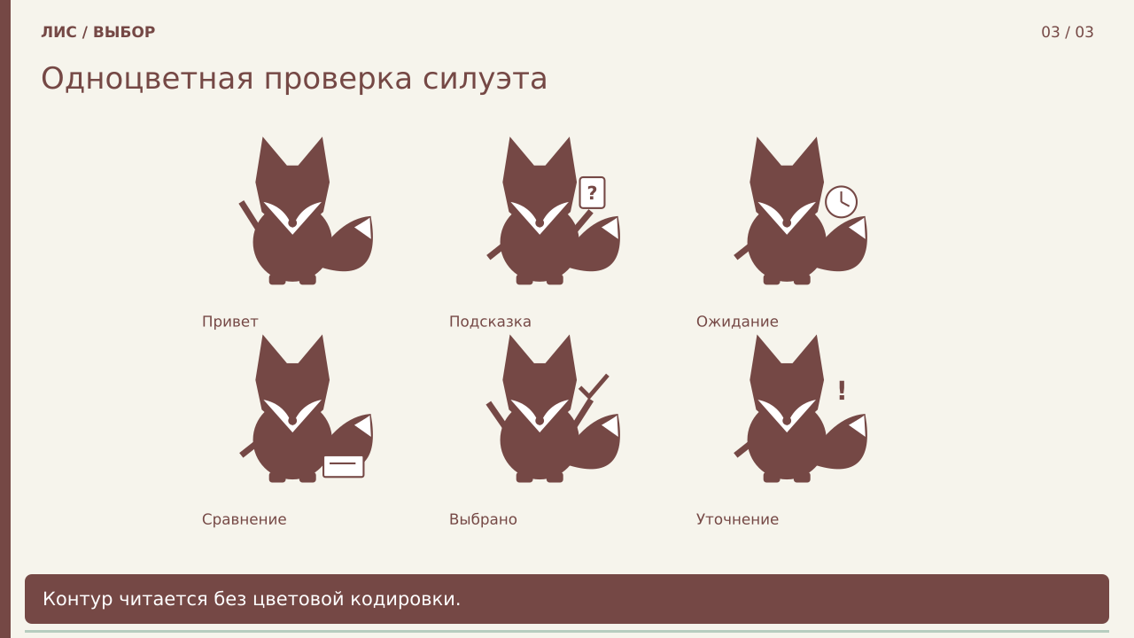 Одноцветная проверка силуэта · PNG
