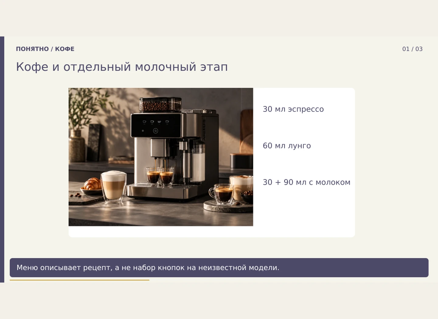 Кофемашина: три рецепта, один понятный порядок — Разделить кофейный пролив и молочный этап в авторском меню.