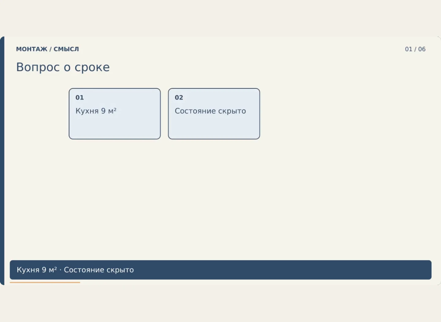 Ремонт: короткий ответ без обещанного срока — Сохранить зависимость срока от осмотра.