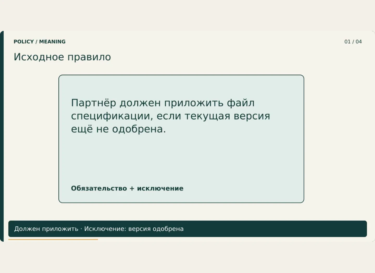 Must и unless: полное правило для партнёрского файла — Локализовать полный короткий материал, сохранив действия, числа и условия.
