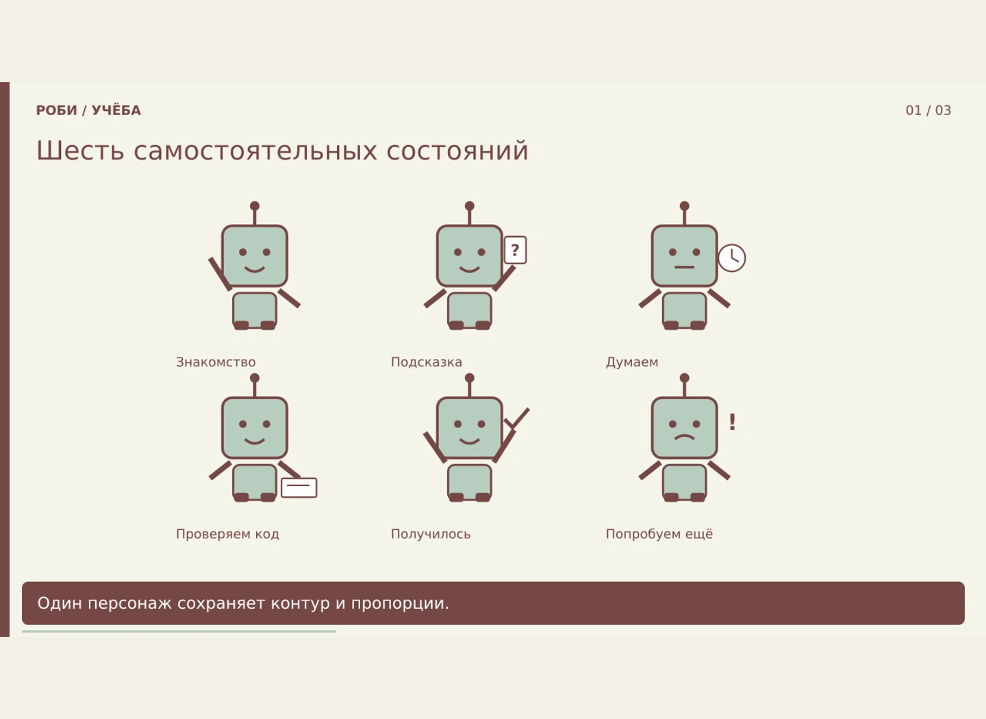 Робот школы: ошибка с действием для ученика — Сделать поддерживающую систему реакций для учебного интерфейса.