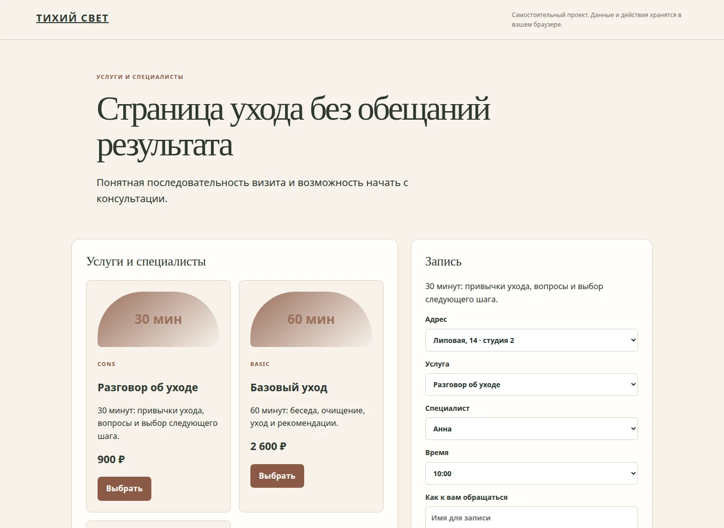 Страница ухода без обещаний результата — Понятная последовательность визита и возможность начать с консультации.