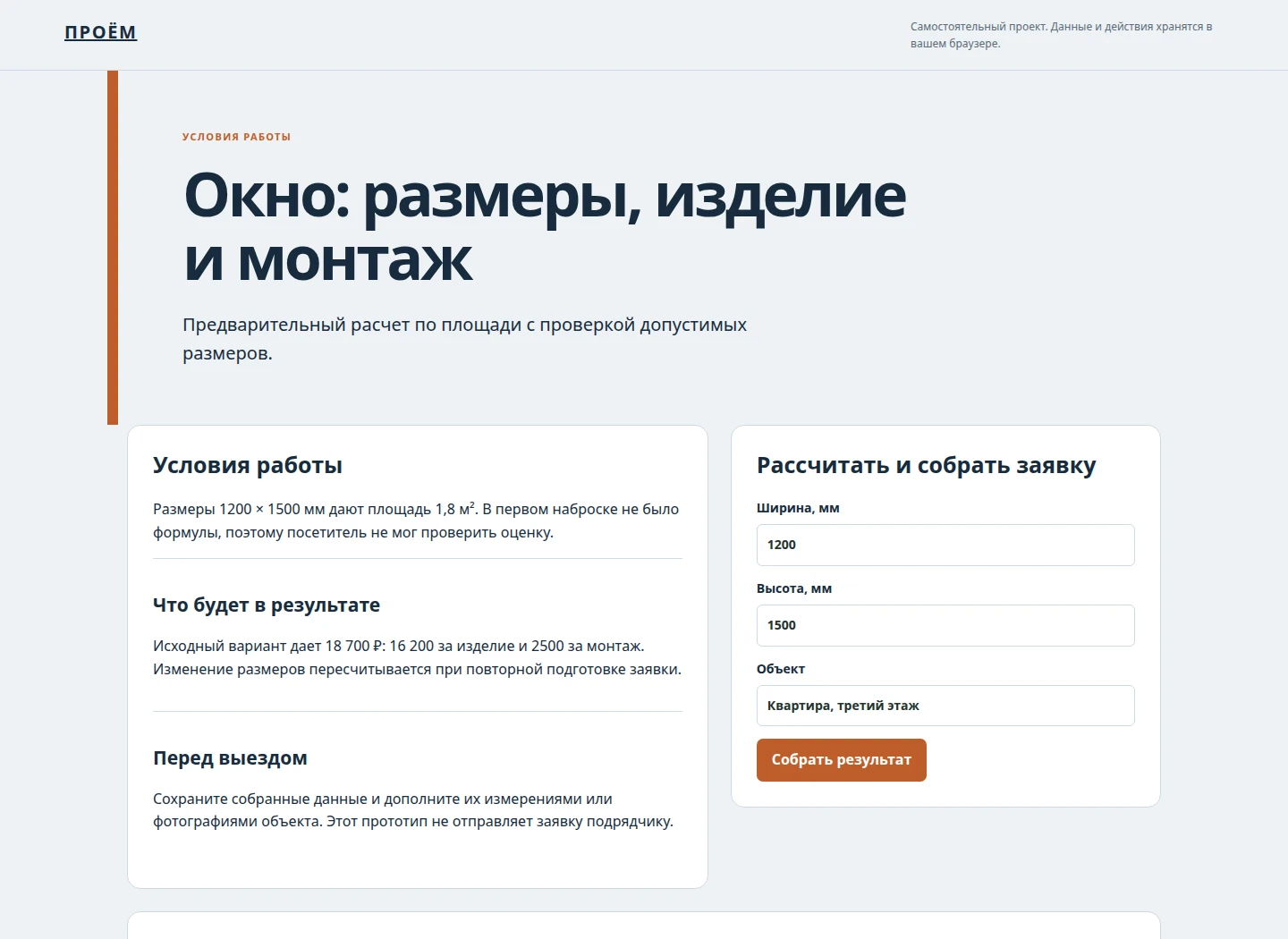 Окно: размеры, изделие и монтаж — Предварительный расчет по площади с проверкой допустимых размеров.