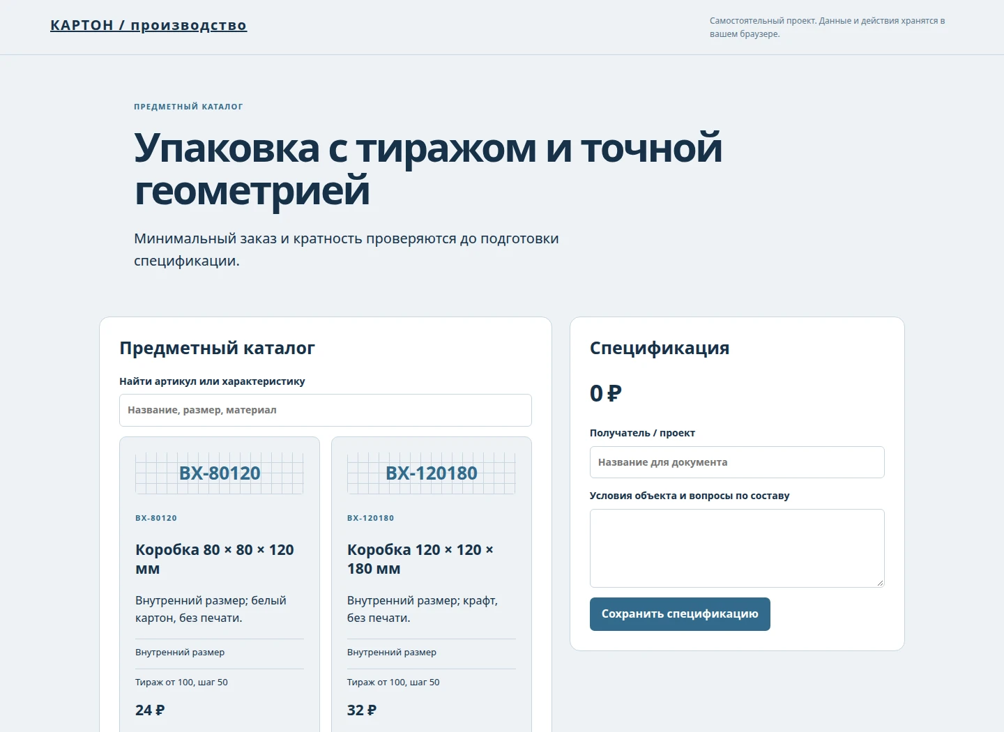 Упаковка с тиражом и точной геометрией — Минимальный заказ и кратность проверяются до подготовки спецификации.