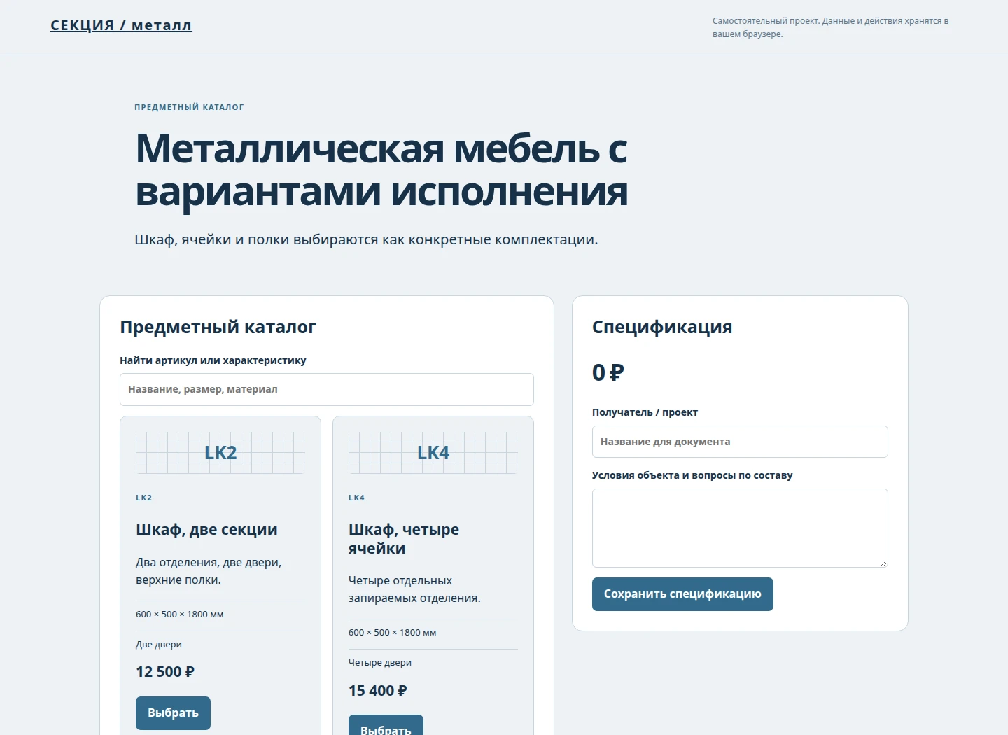 Металлическая мебель с вариантами исполнения — Шкаф, ячейки и полки выбираются как конкретные комплектации.