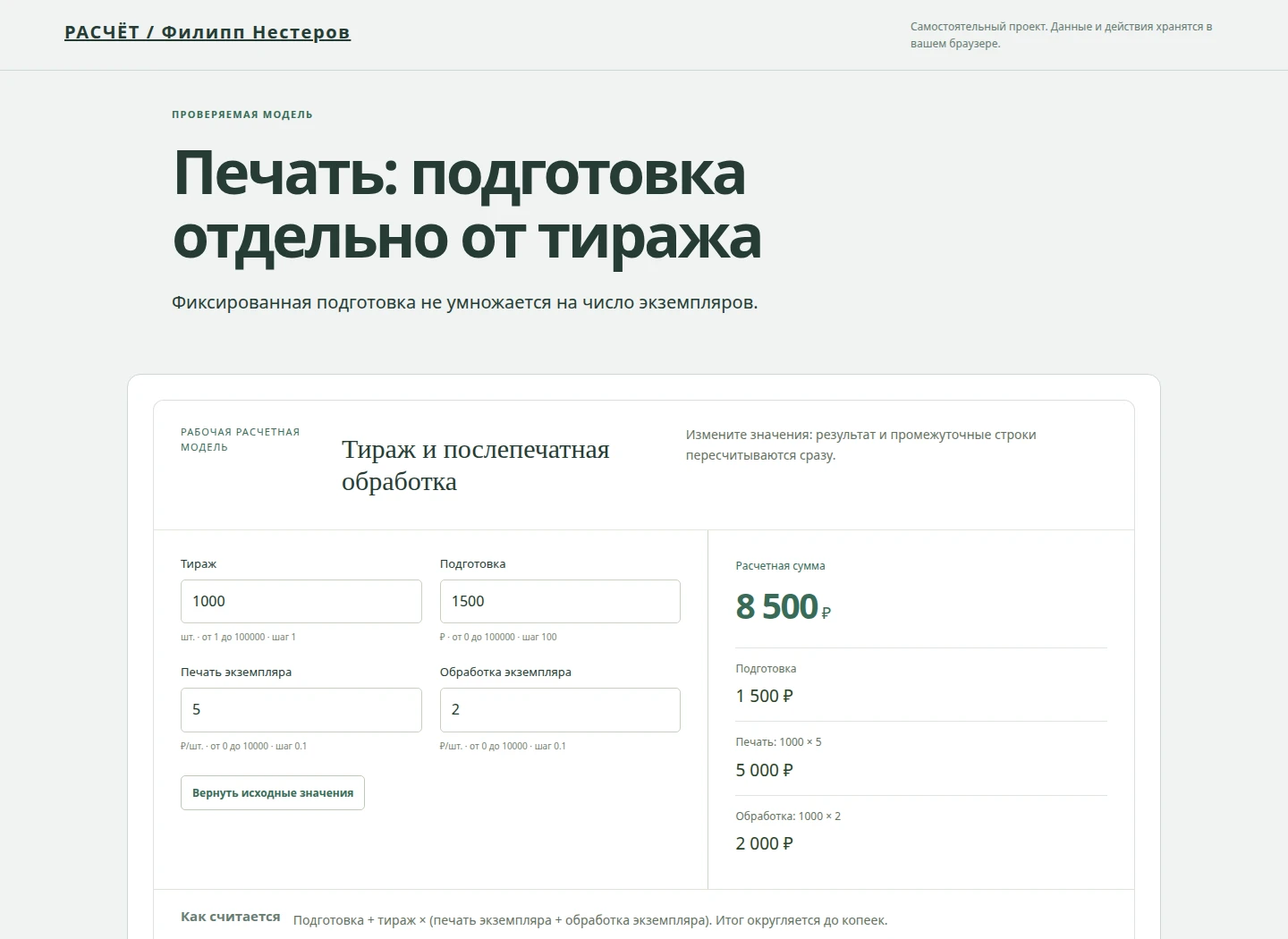 Печать: подготовка отдельно от тиража — Фиксированная подготовка не умножается на число экземпляров.