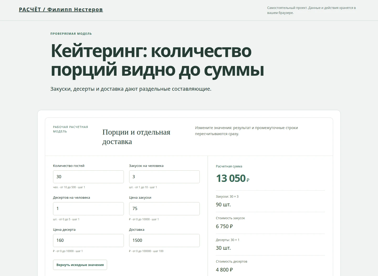 Кейтеринг: количество порций видно до суммы — Закуски, десерты и доставка дают раздельные составляющие.