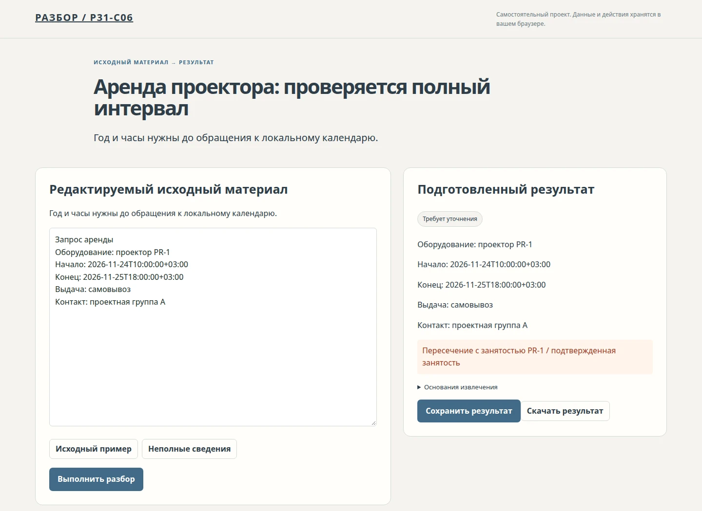 Аренда проектора: проверяется полный интервал — Год и часы нужны до обращения к локальному календарю.
