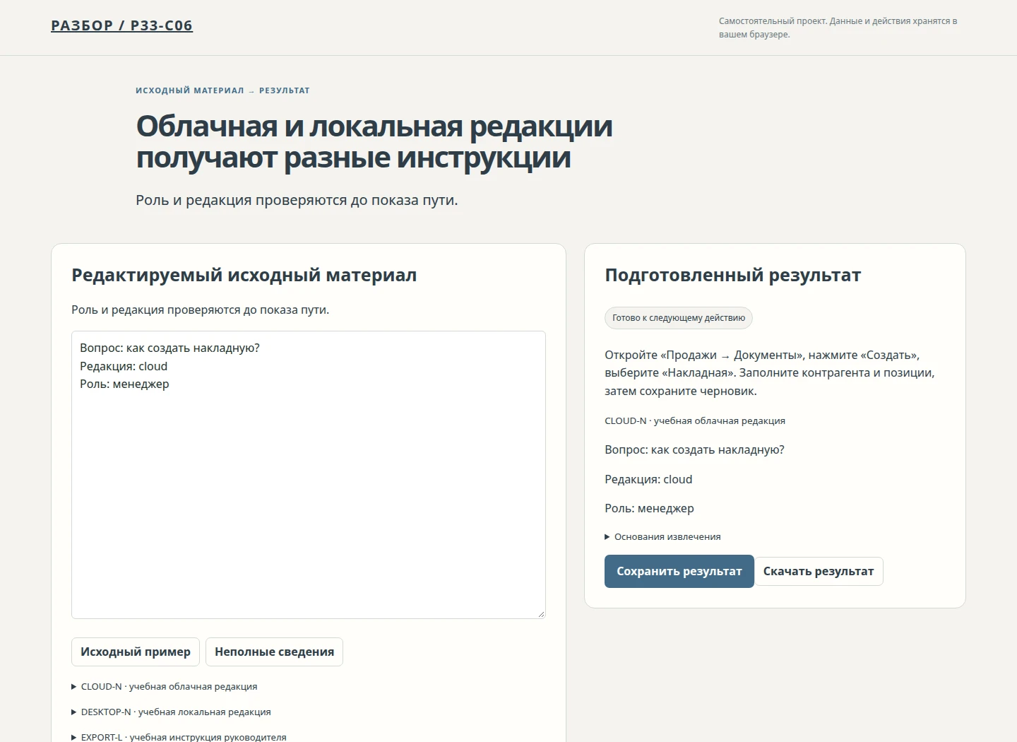 Облачная и локальная редакции получают разные инструкции — Роль и редакция проверяются до показа пути.