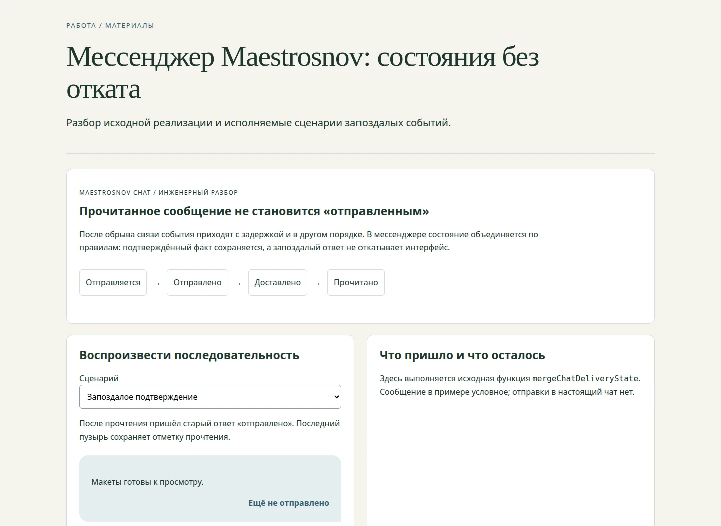 Состояния сообщений Maestrosnov.webp