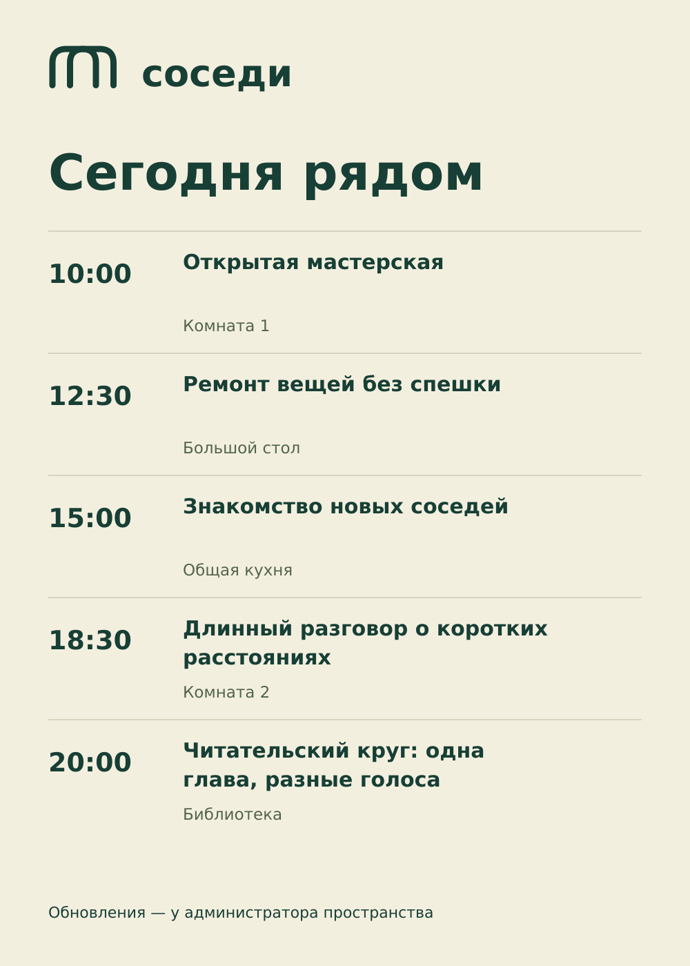 Расписание.png