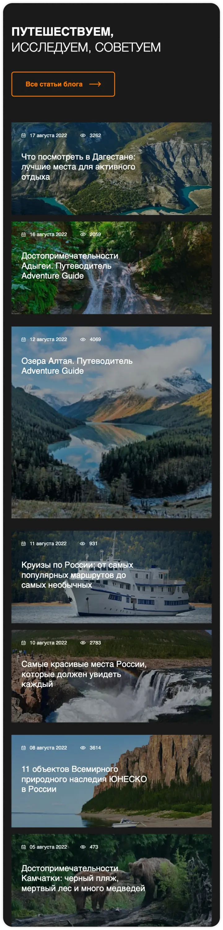 Мобильная страница Adventure Guide с направлениями путешествий.
