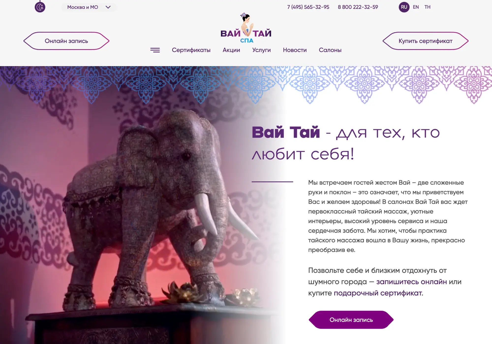 Главная страница «Вай Тай» в светлой теме.