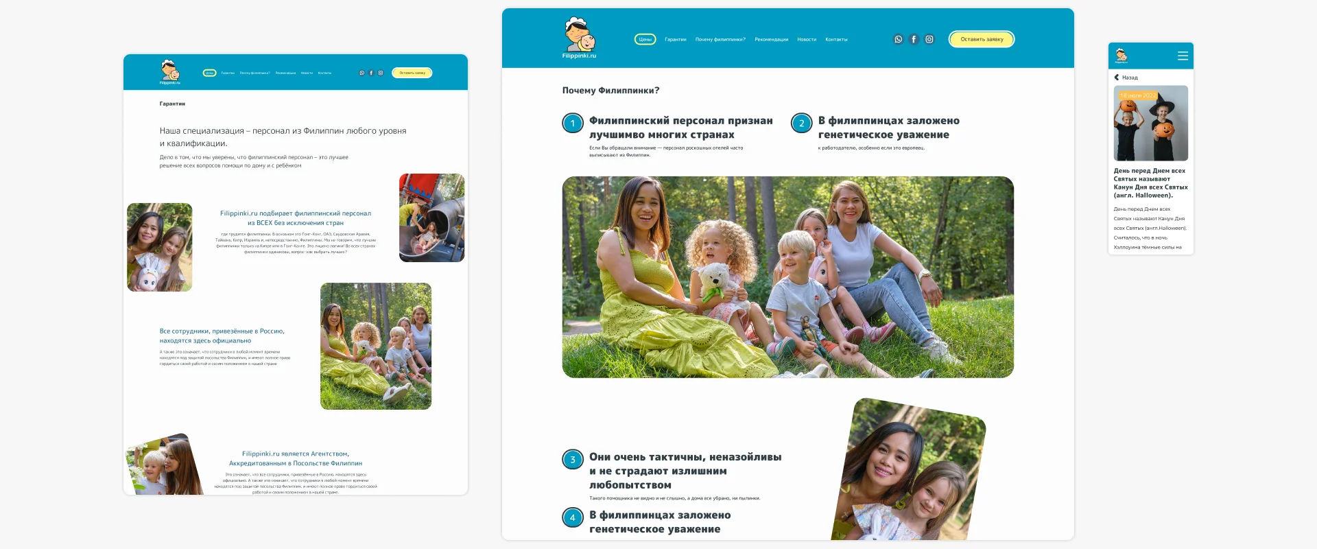 Страницы услуг Filippinki.ru и их мобильные варианты.