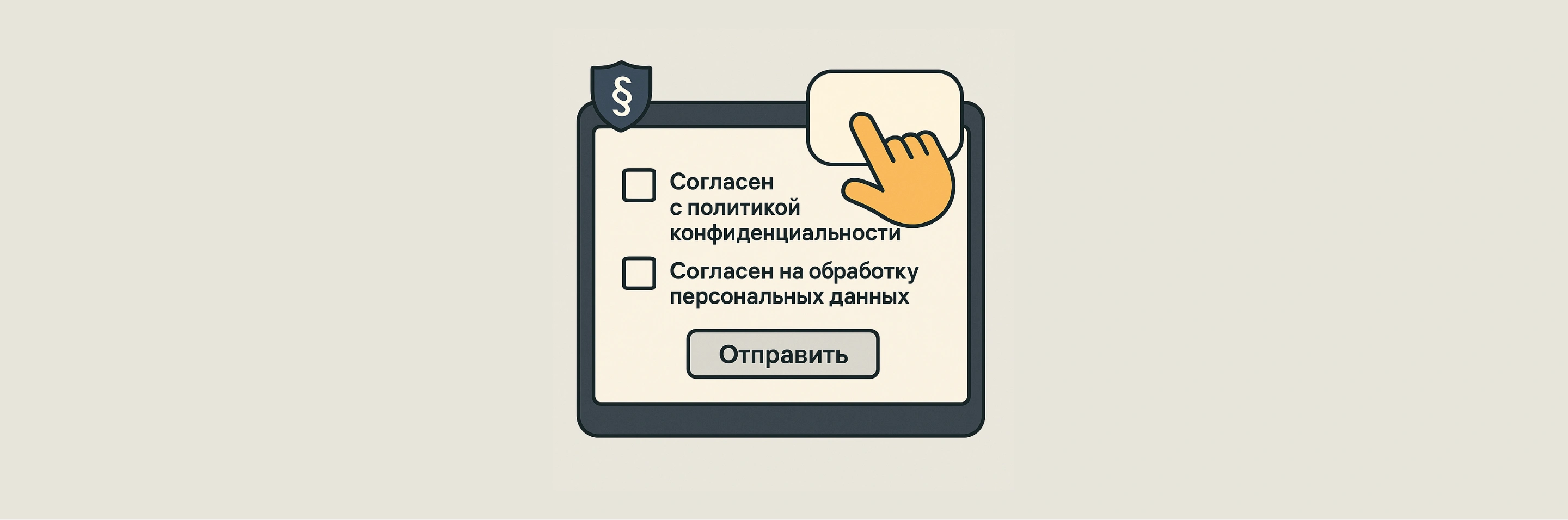 Иллюстрация формы с отдельными пунктами о документах и согласии. Тексты требуют проверки для конкретного процесса.