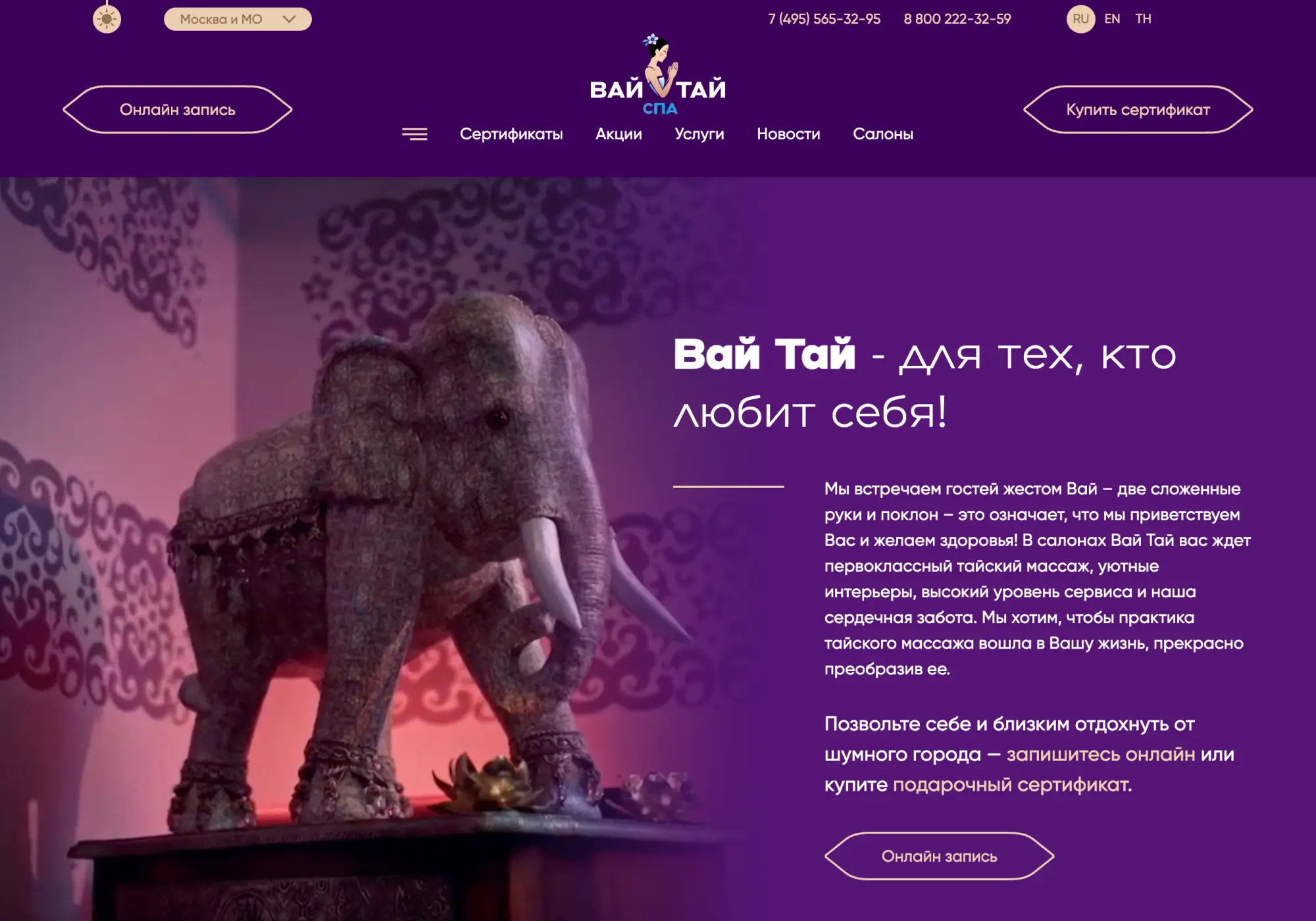 Главная страница «Вай Тай» в тёмной теме.