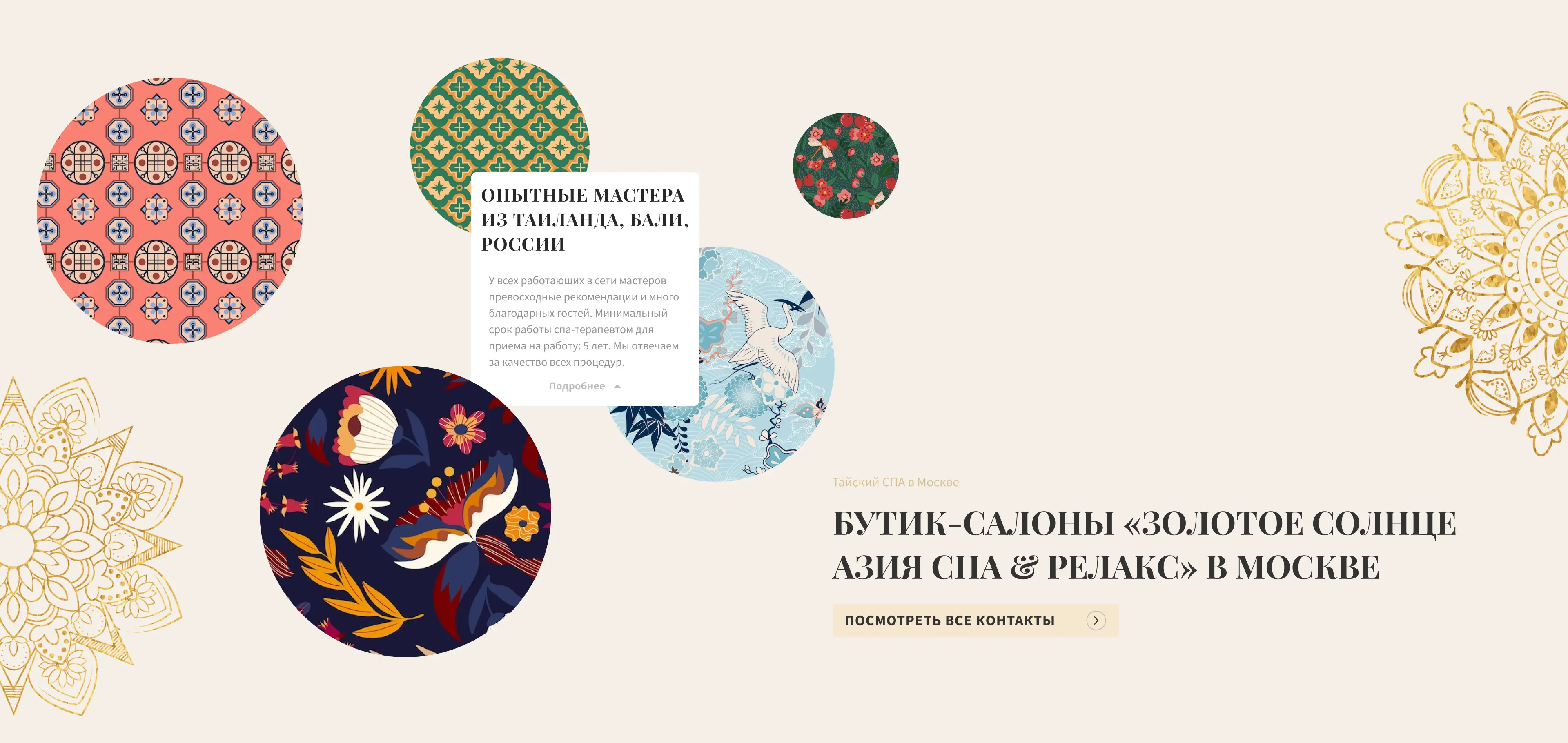 Типографика и декоративные орнаменты сайта.