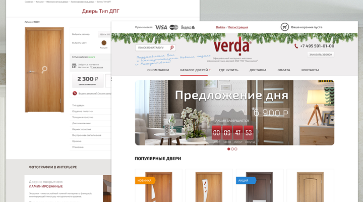 Архивный экран интернет-магазина производителя дверей.