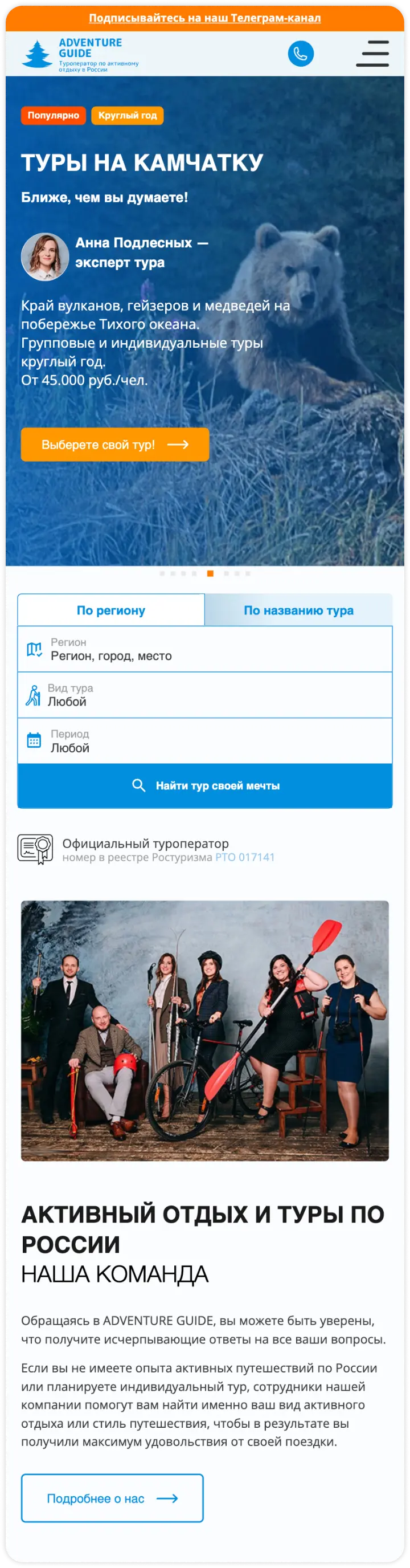 Мобильная главная страница Adventure Guide.