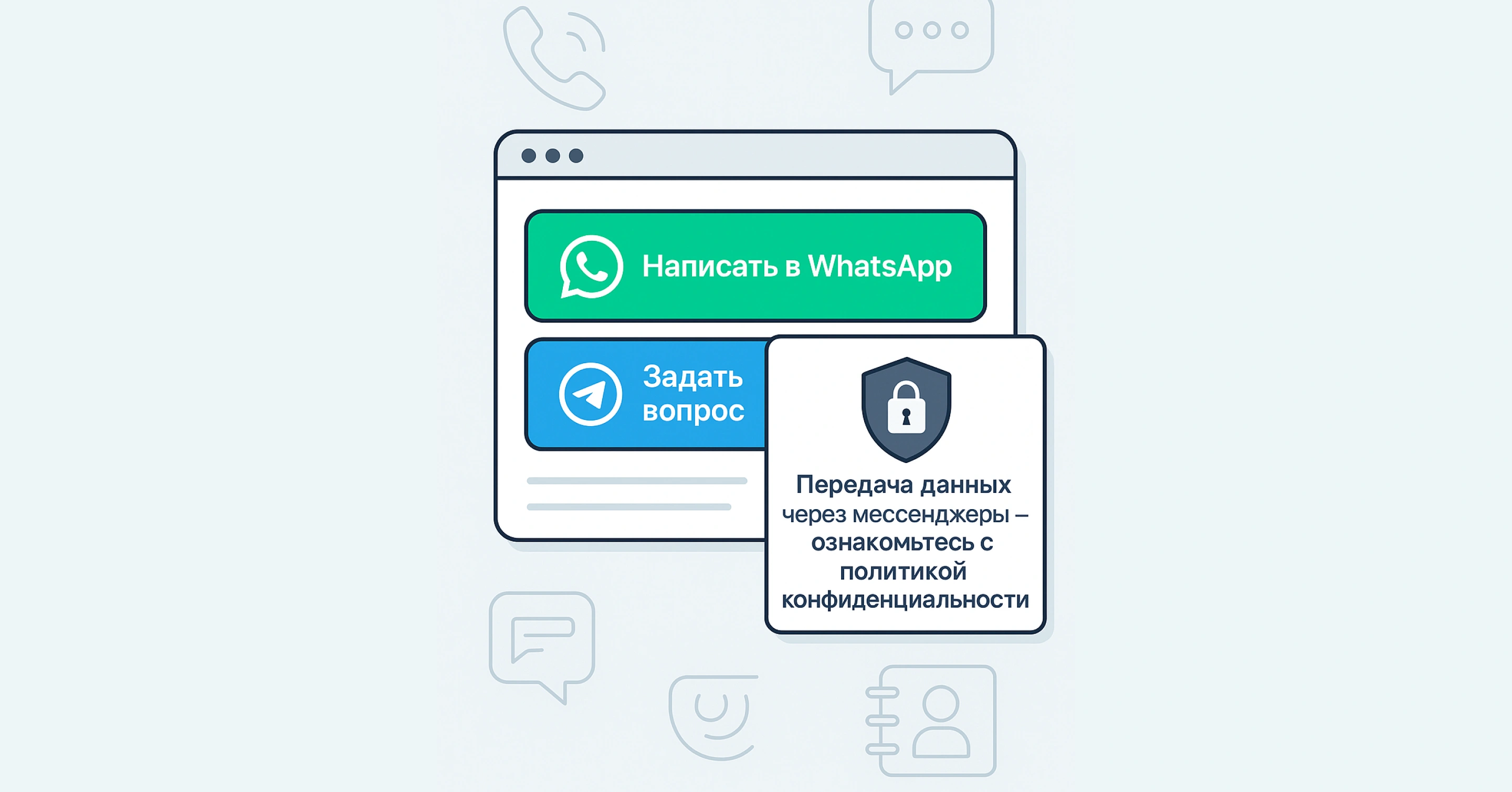 Иллюстрация кнопок мессенджеров и предупреждения из исходной статьи 2025 года; не готовая юридическая формулировка.