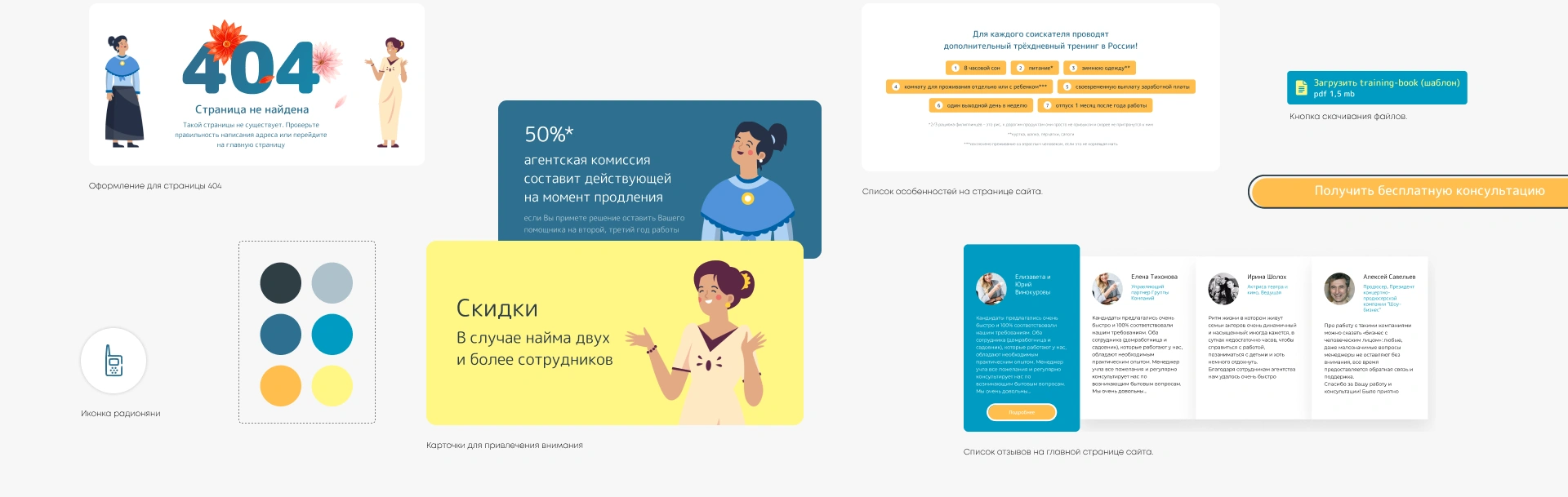 UI-кит Filippinki.ru: формы, кнопки, иллюстрации и страница 404.
