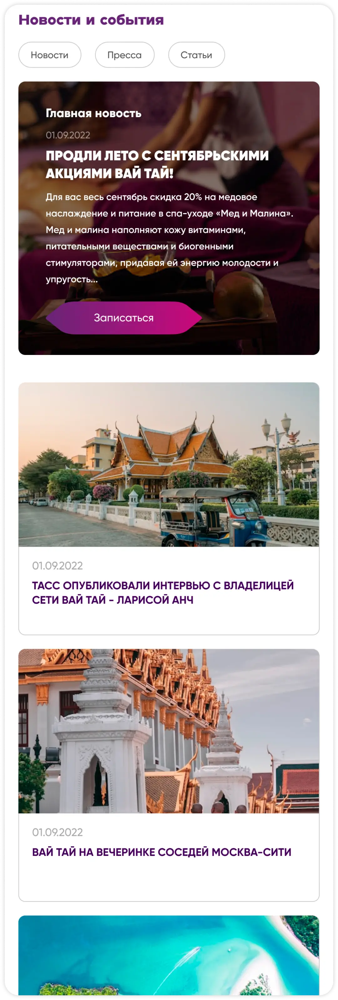 Мобильные страницы программ и информации SPA-сети.