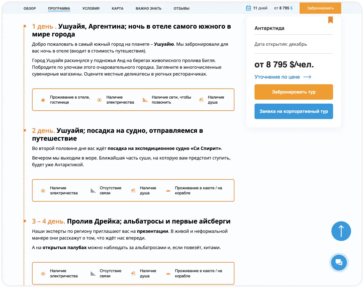Программа тура по дням и форма обращения.