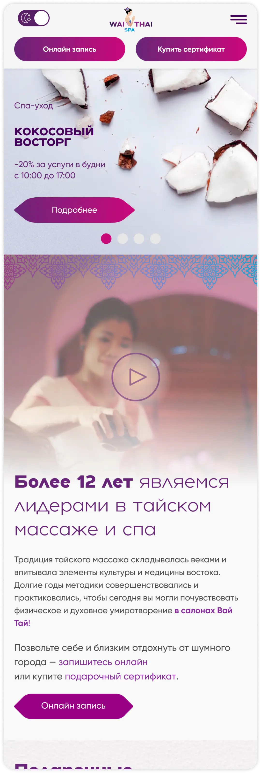 Мобильная страница о сети салонов.