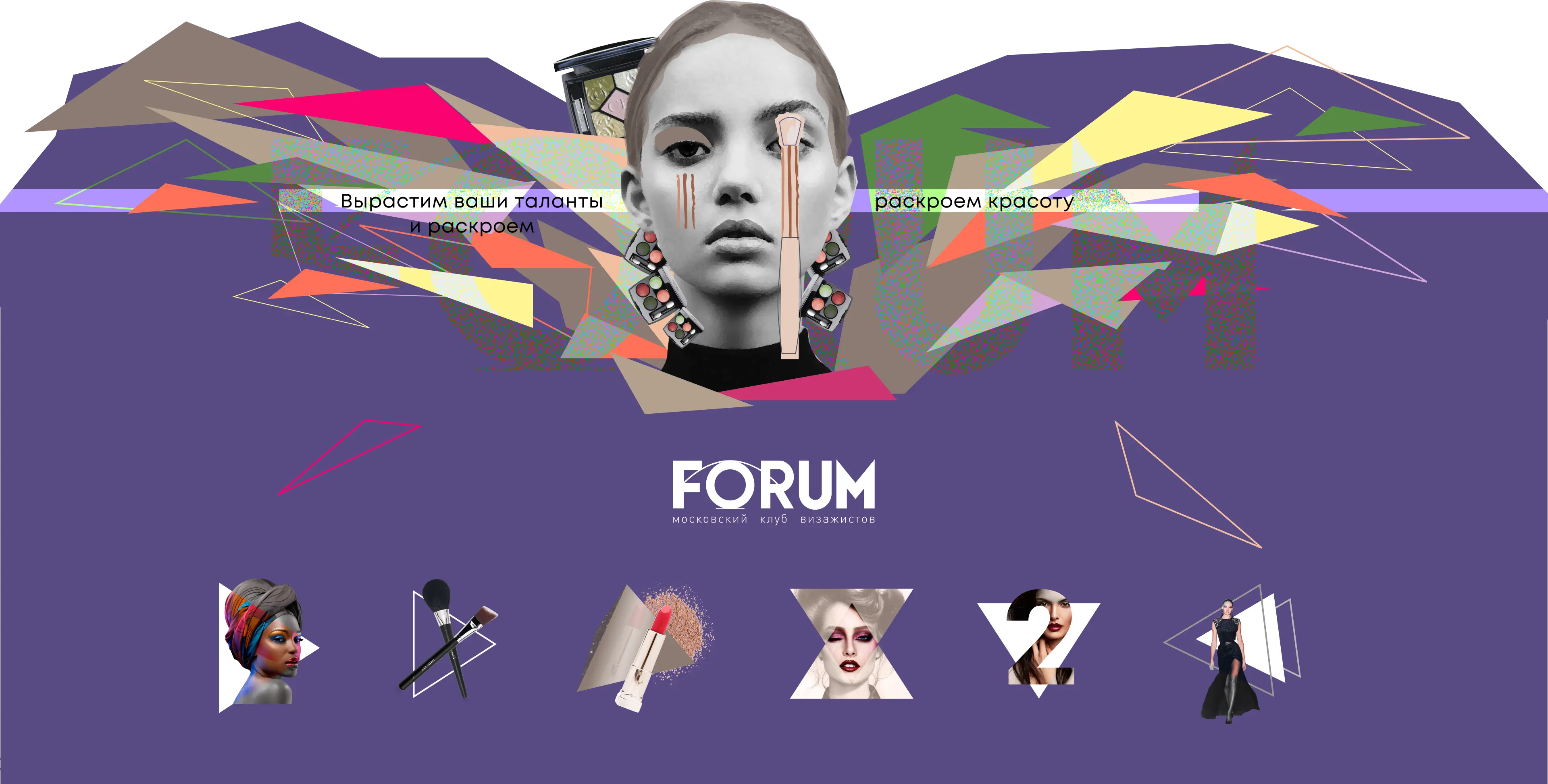 Визуальная концепция сайта школы FORUM.